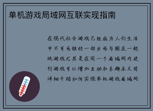 单机游戏局域网互联实现指南