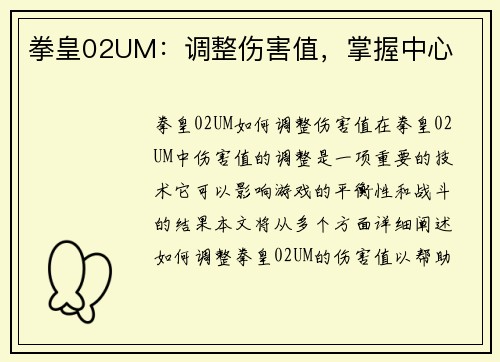 拳皇02UM：调整伤害值，掌握中心