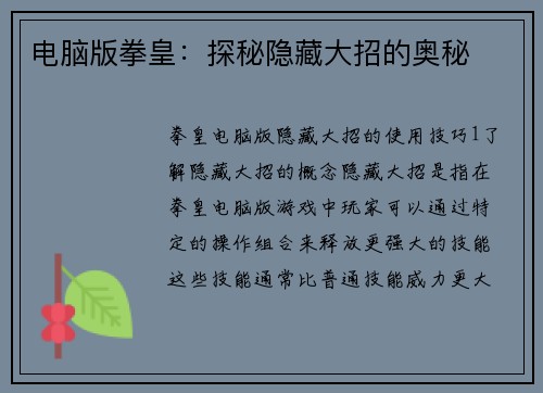 电脑版拳皇：探秘隐藏大招的奥秘
